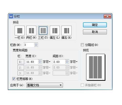 WPS表格如何分栏打印数据呢？