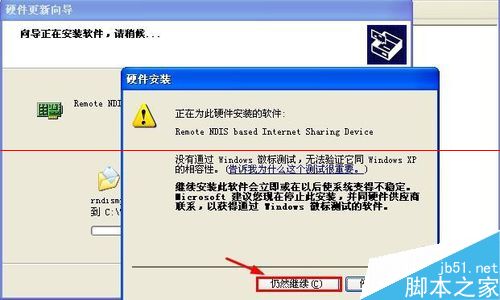 安卓USB绑定RNDIS驱动的详细安装教程
