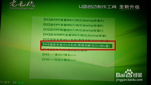 用u盘配合iso镜像文件安装win8.1系统图文教程