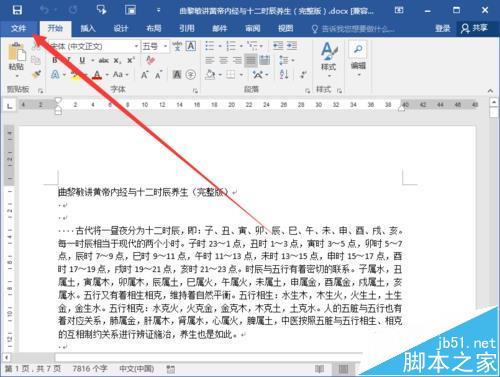 Word2016文件怎么转换为txt文件?