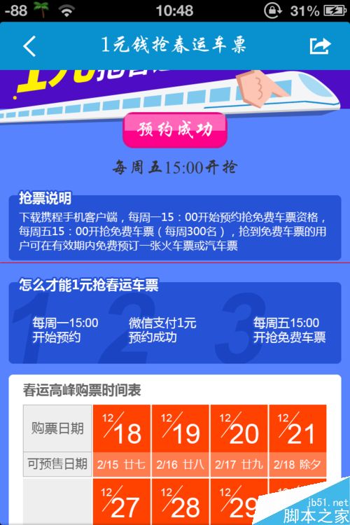 携程旅游网一元旅行活动怎么参加？