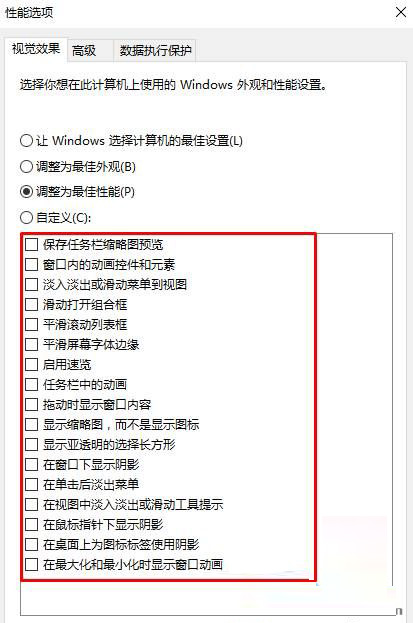 Win10如何设置视觉效果？Win10视觉效果设置教程