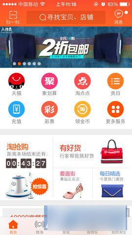 手机淘宝客户端怎么找相似宝贝或同款商品？