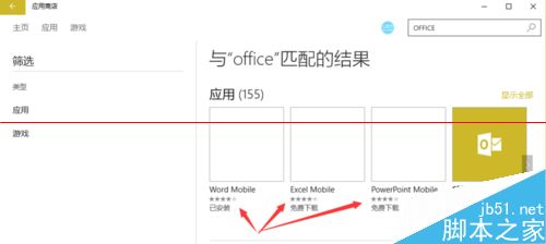 Windows 10怎么下载免费的Office办公软件？