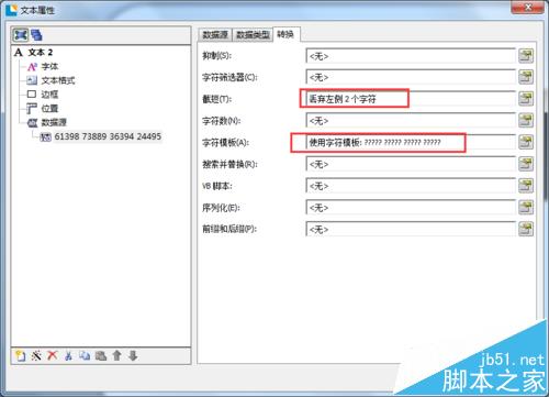 BarTender条码打印怎么制作电子监管码?