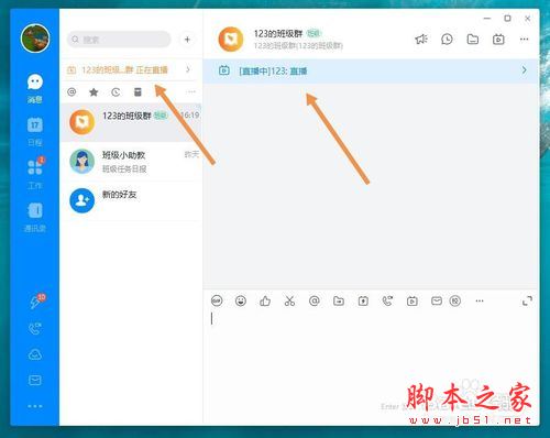 钉钉电脑版直播怎么发弹幕?钉钉电脑版直播发弹幕教程