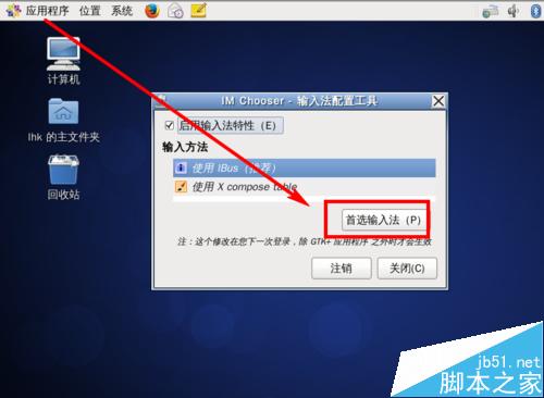 CentOS6.6中怎么安装使用中文输入法?