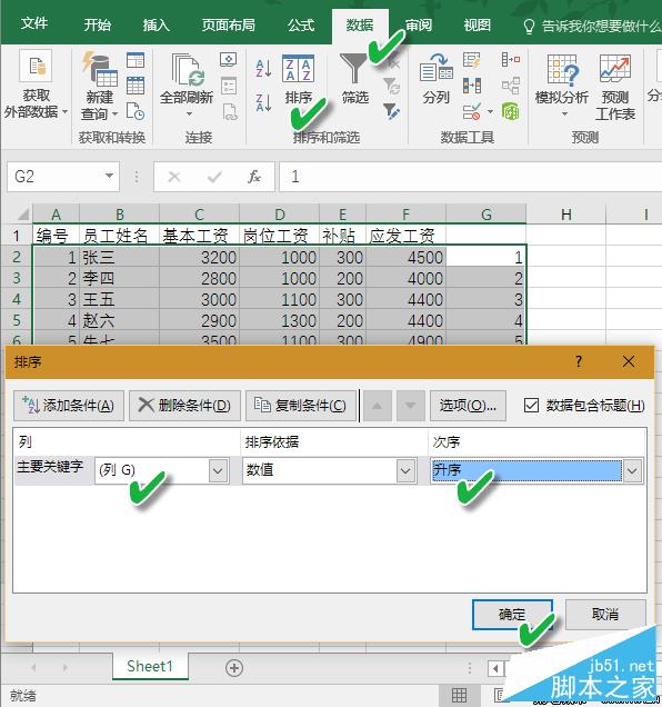 Excel  快速生成工资条的方法
