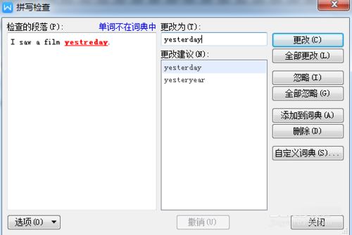wps中如何检查拼写错误 wps拼写检查功能简单介绍