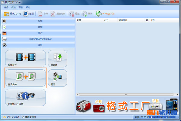 利用格式工厂把几段不完整的音频合并在一起的方法