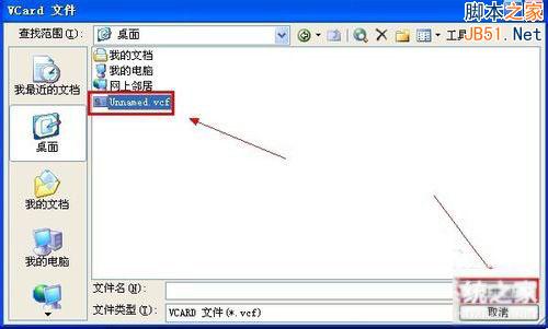 WinXP系统如何打开VCF文件？WinXP系统打开VCF文件的方法