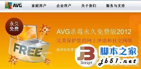 2012最新免费杀毒软件排行榜(图文)