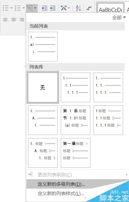 Word如何用好段落编号?word自动编号的那些事儿