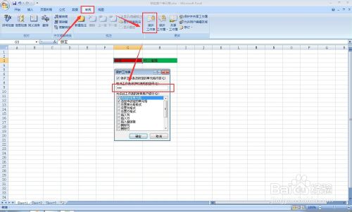 excel如何锁定指定的单元格?