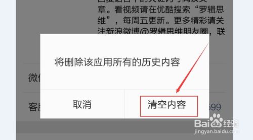 微信公众号中的内容可以删除清空吗？