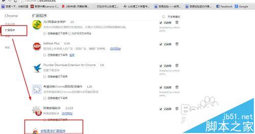 谷歌浏览器怎么使用Adblock Plus插件去网页中的广告?