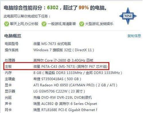 Win7怎么查看电脑主板型号?win7系统电脑查看主板型号的四种方法