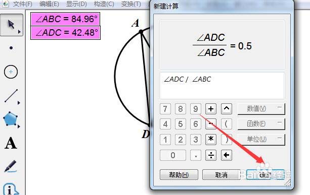 几何画板怎么演示圆周角定理动画?