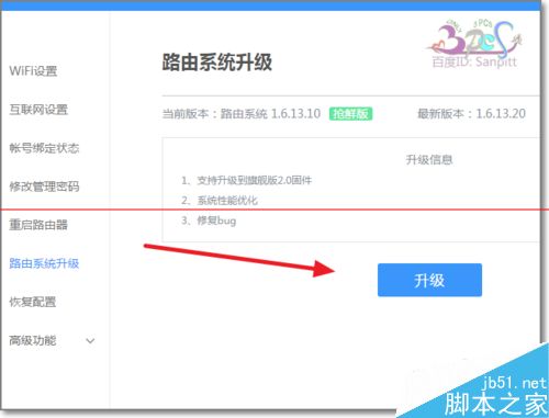 联想Newifi mini旗舰版v2.0小云固件怎么在线升级？