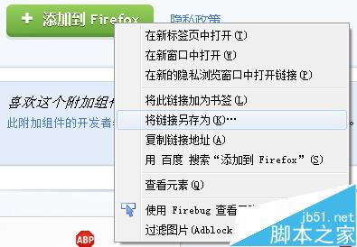 firefox浏览器附加组件插件扩展addons怎么离线安装？