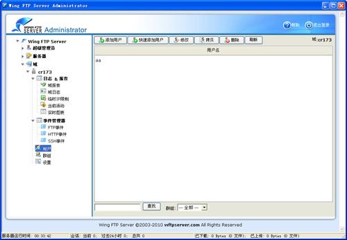 Wing FTP Server FTP服务器端中文版安装使用教程