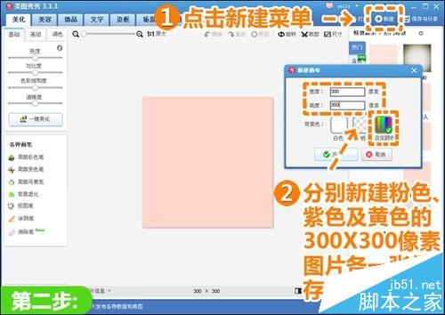 美图秀秀怎么做一个拼图日志图片?