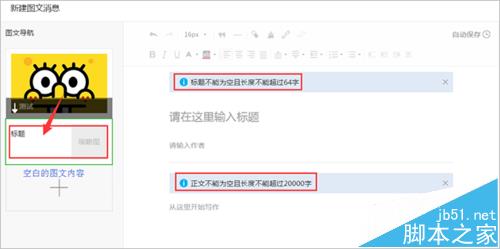 微信公众号编辑文章的时候经常遇到的4个问题