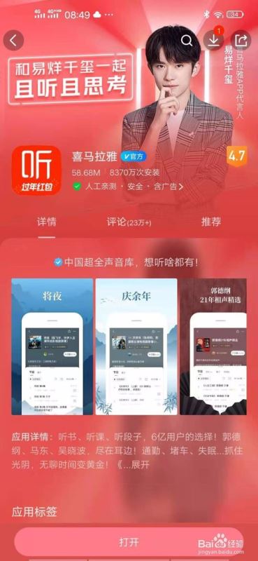 喜马拉雅怎么切换账号？喜马拉雅切换账号登录教程