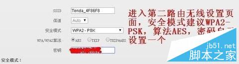 Tenda 路由器 设置桥接