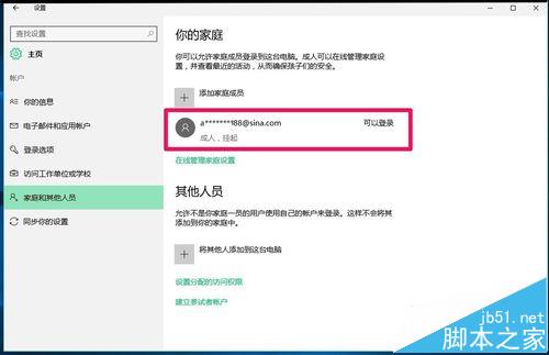 Win10系统怎么添加家庭成人成员和其他人员?