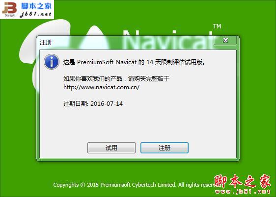 navicat for mysql怎么注册？navicat11全系列破解教程(附注册码)