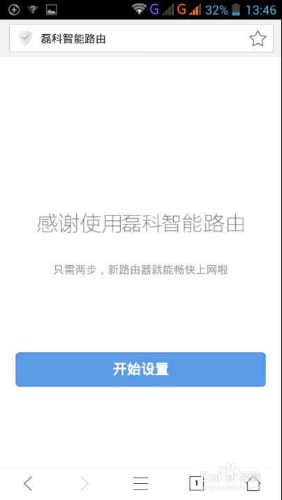 磊科智能路由N1&mdash;&mdash;手机端配置图文教程