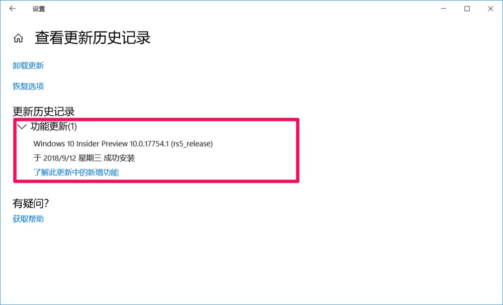 Win10预览版17744怎么升级到17754.1版?