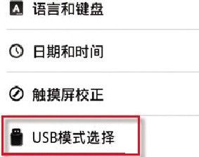 让平板电脑使用外接USB键盘鼠标、无线鼠标等等