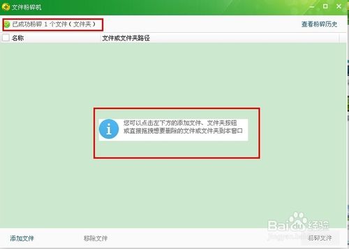 360粉碎机怎么用？360文件粉碎机使用方法汇总