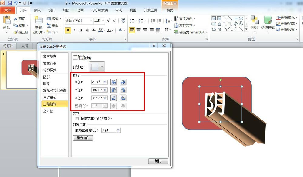 ppt给文字添加长阴影效果