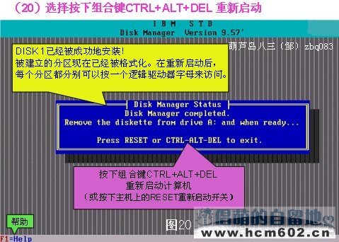 DM 9.57 硬盘分区工具图文教程(中文注释/含低格)