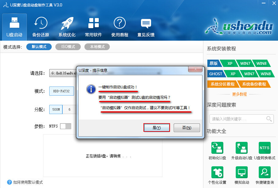 U深度U盘启动盘制作工具怎么操作？U深度U盘启动盘制作工具使用教程详解