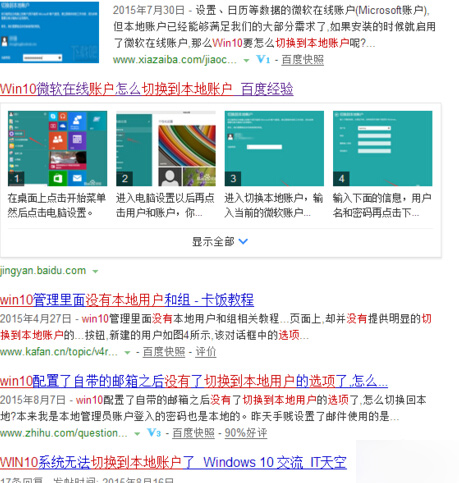 windows10设置没有切换到本地账户选项怎么办 解决方法介绍