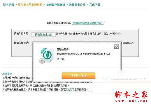 农业银行个人网上银行如何安装？农业银行个人网银安装教程