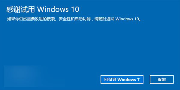 Win10降级Win7/Win8.1教程　系统回退功能安全方便