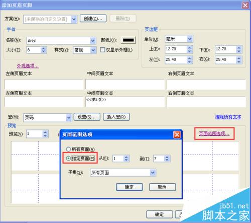 pdf文件怎么给页面添加页码?