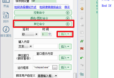 按键精灵设置找到图片脚本一键完成指定的动作