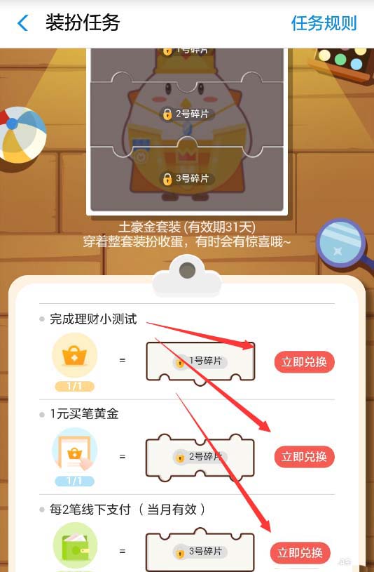 支付宝蚂蚁庄园土豪金套装怎么换?