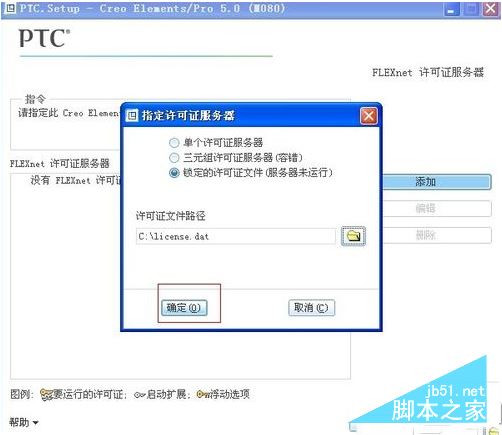 proe5.0破解版怎么安装教程 proe5.0详细安装图文教程