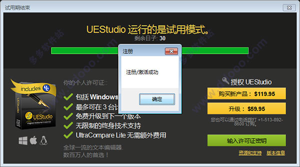 IDM UEstudio17中文安装破解激活教程(附注册机)