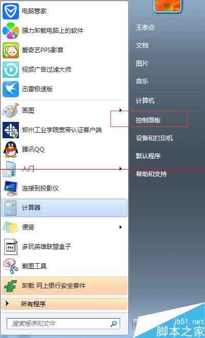 win7系统讲述人怎么用？win7开启讲述人的方法