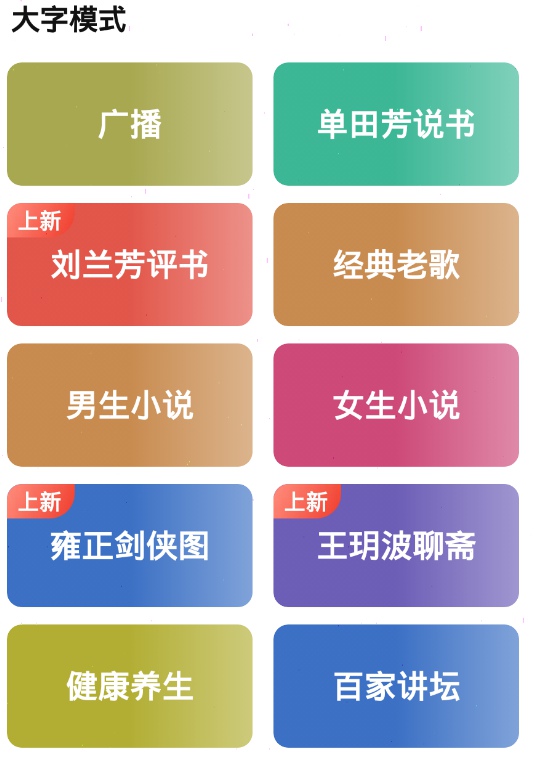 喜马拉雅大字模式怎么设置?喜马拉雅大字体模式设置方法