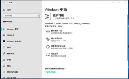 Win10 19587快速预览版怎么手动更新升级？