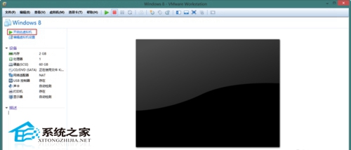 用VMware虚拟机来安装Win8系统的设置方法